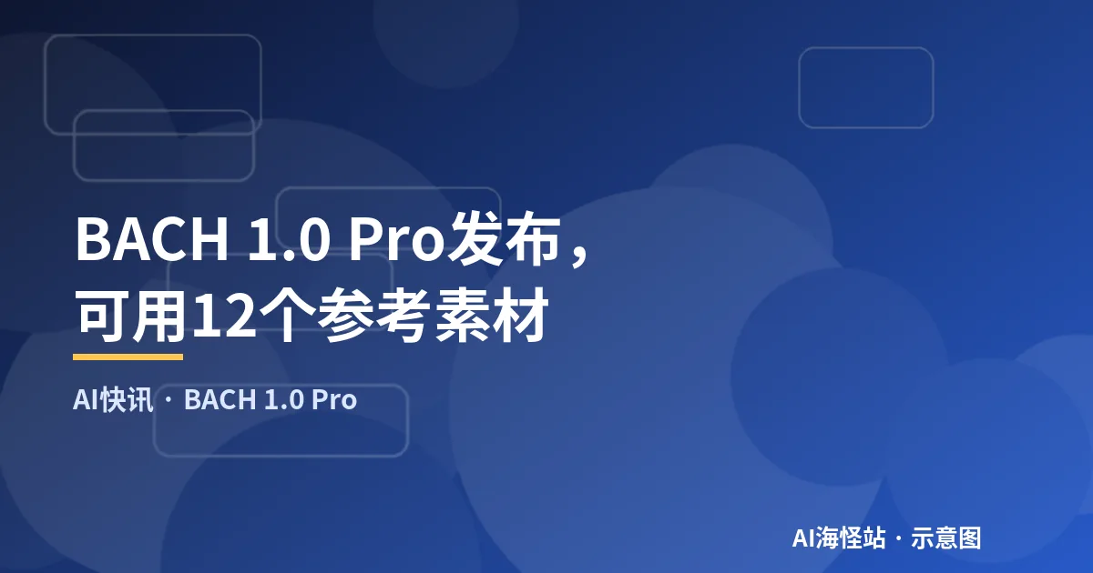多个参考素材输入视频模型的示意图
