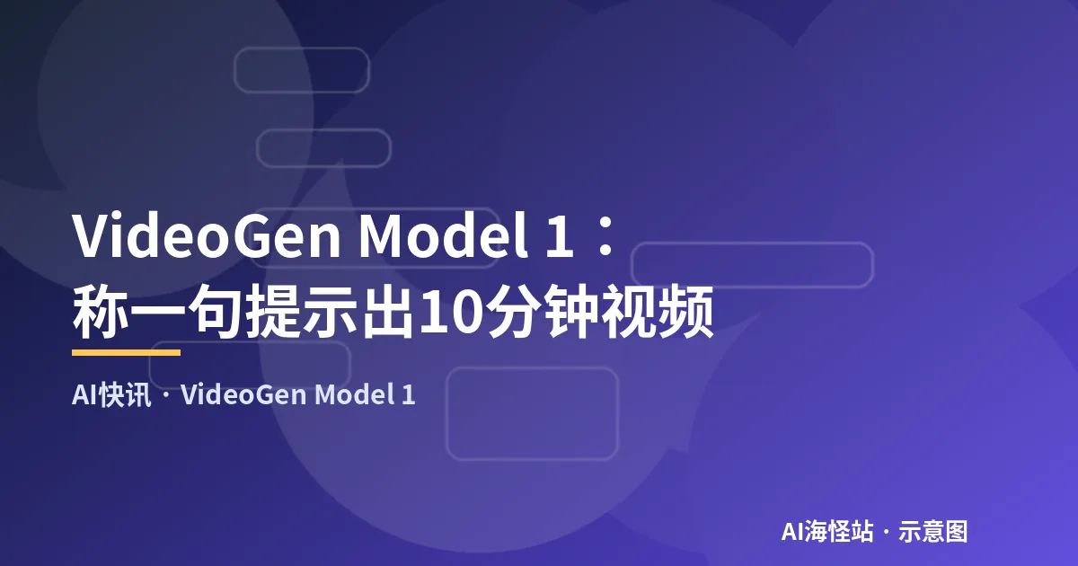 一个提示词生成多镜头长视频的示意图